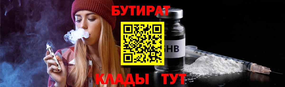 Бутират бутандиол Советская Гавань