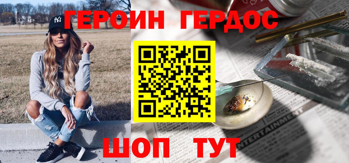 Героин Афган  Вход с VPN  Советская Гавань 