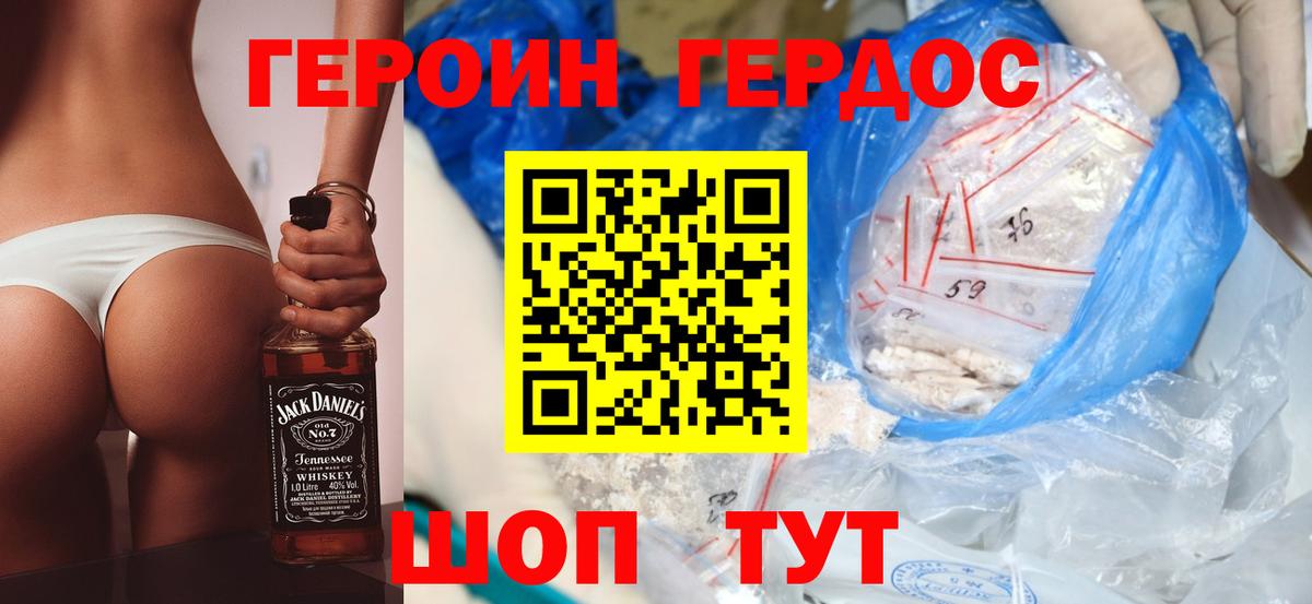 ГЕРОИН Афган Советская Гавань