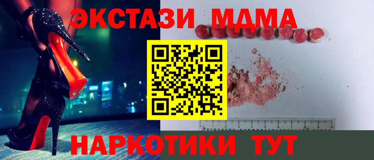 Советская Гавань  MDMA Molly  МДМА кристаллы  Вход с VPN 